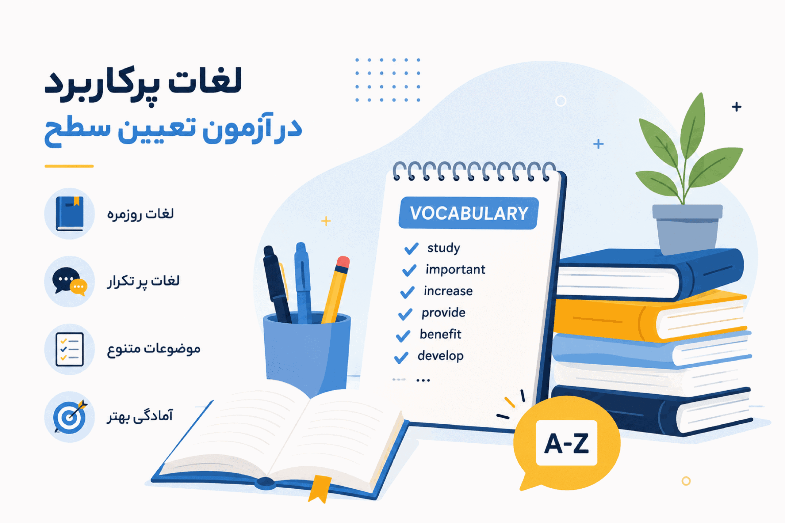 لغات پرکاربرد آزمون تعیین سطح