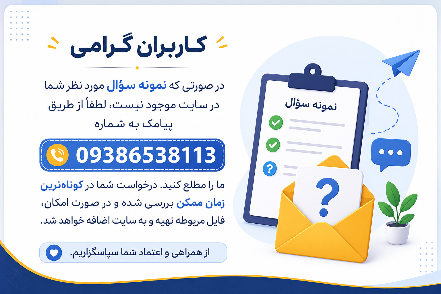 طرح نمونه سوال