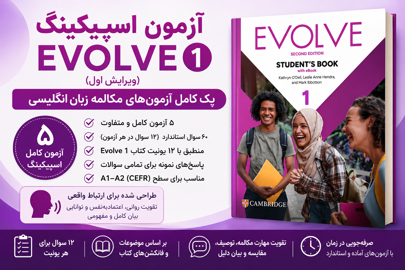 Evolve 1 Speaking test تست اسپیکینگ ایوالو