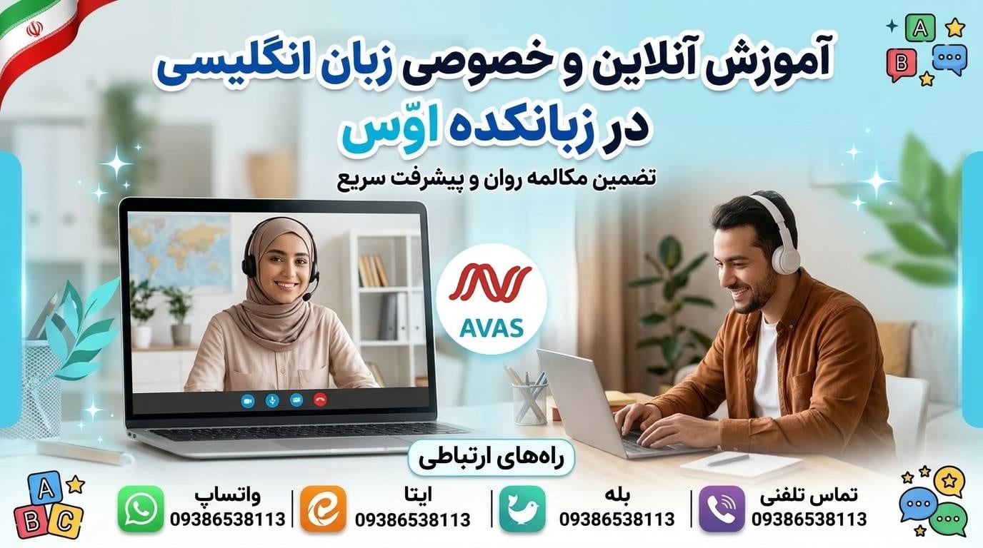 آموزش انلاین